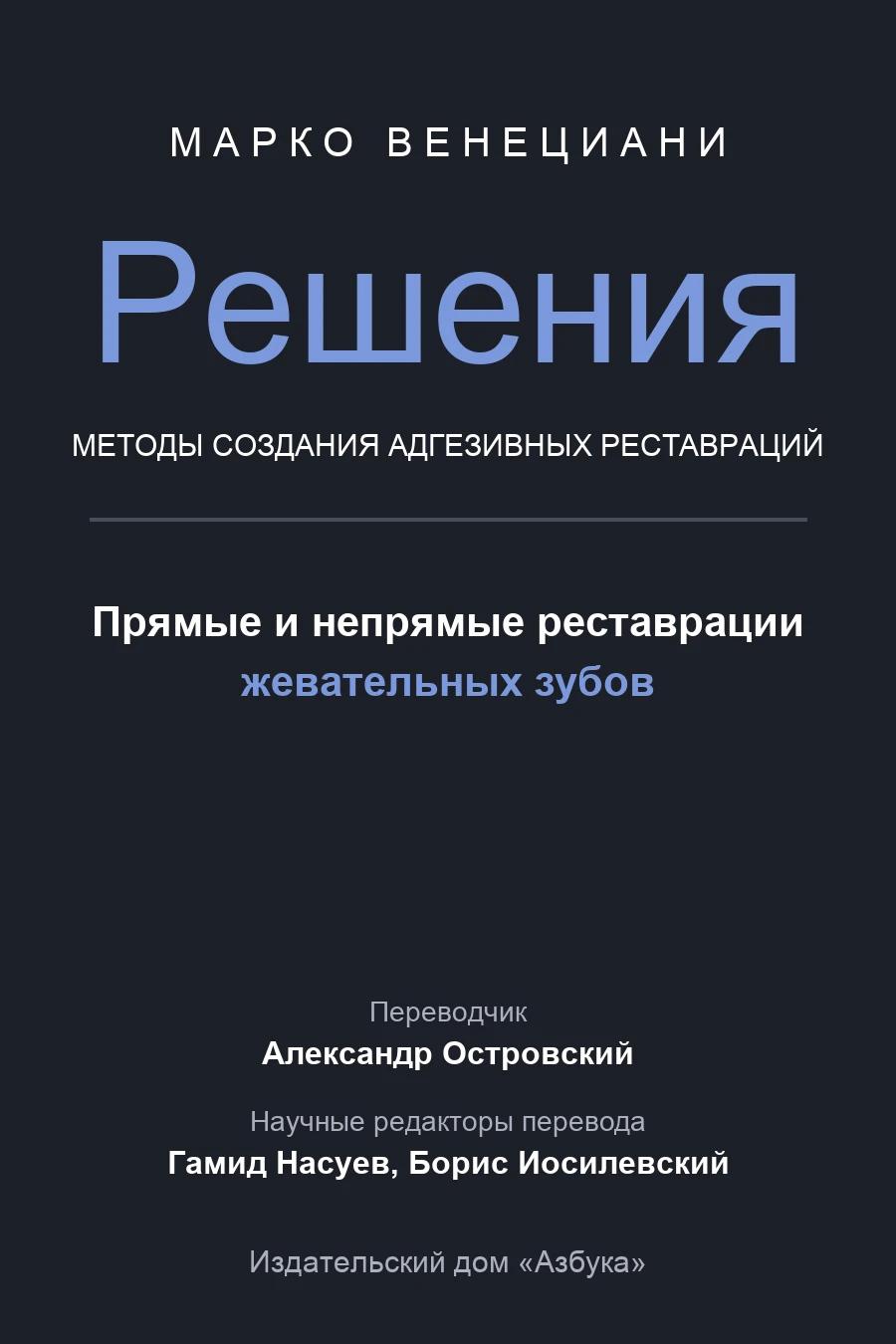 Обложка книги «Решения»
