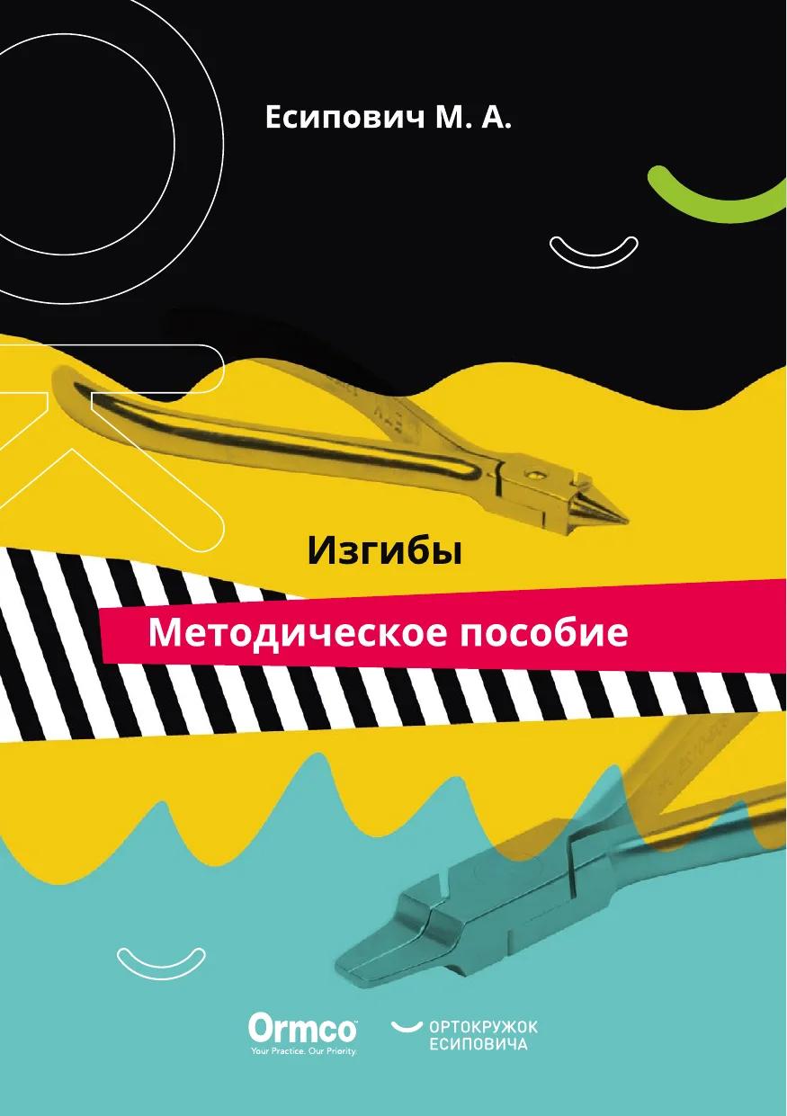Обложка книги «Изгибы»